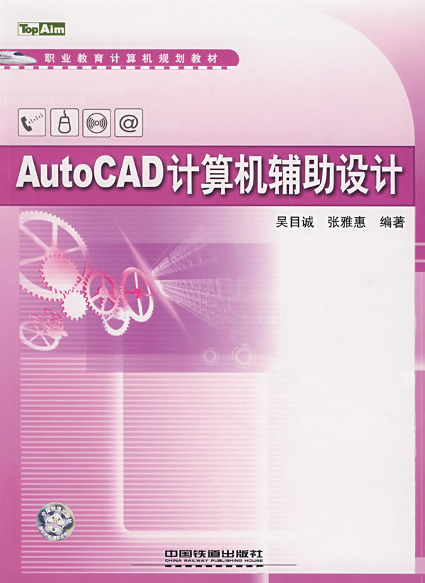 AutoCAD计算机辅助设计