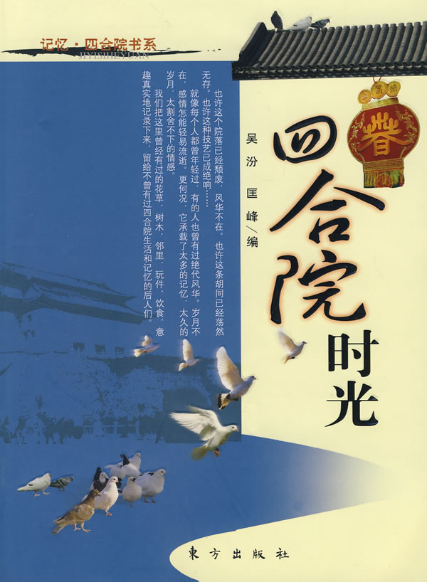 四合院时光