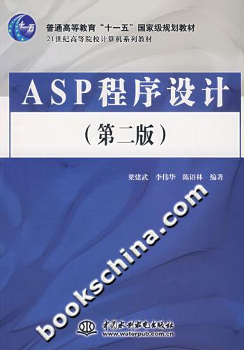 ASP程序设计(第二版)