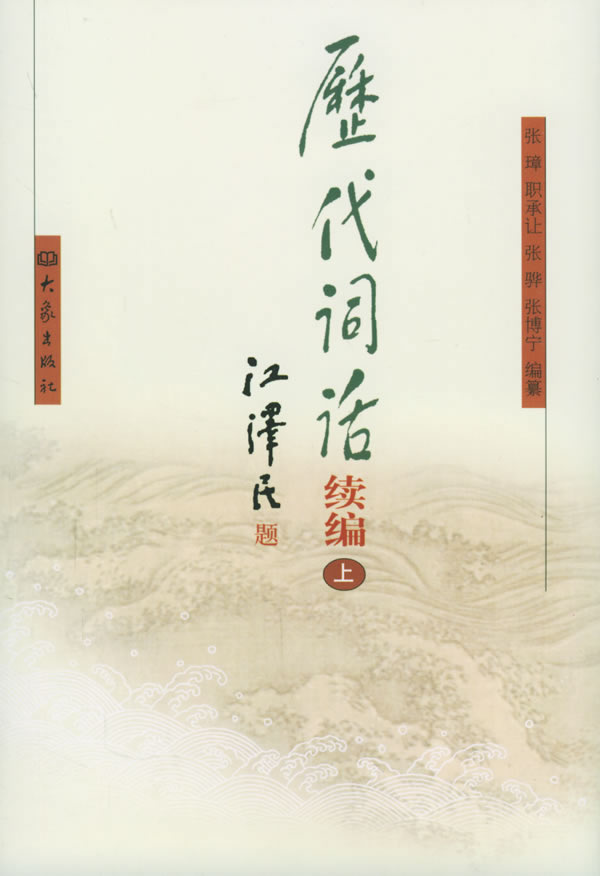 历代词话续编(上下册)