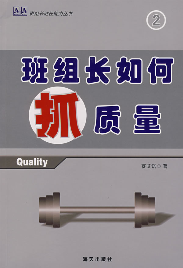 班组长如何抓质量