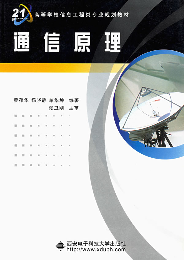 通信原理