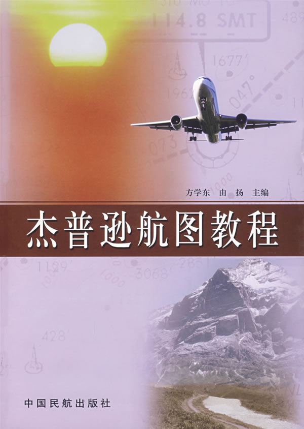 杰普逊航图教程