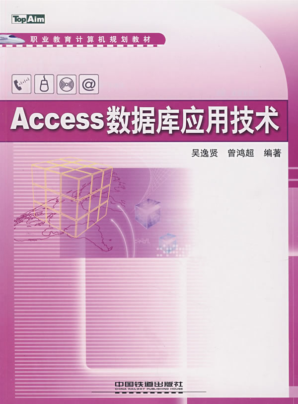 Access数据库应用技术