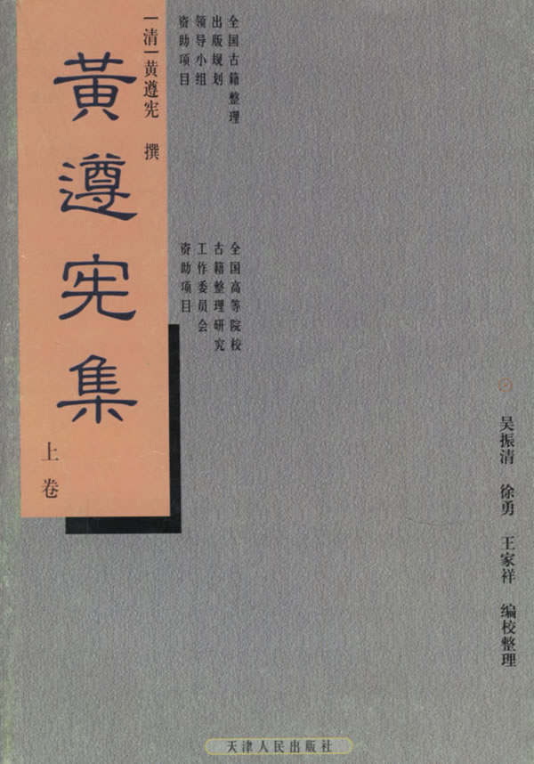 黄遵宪集(上下)