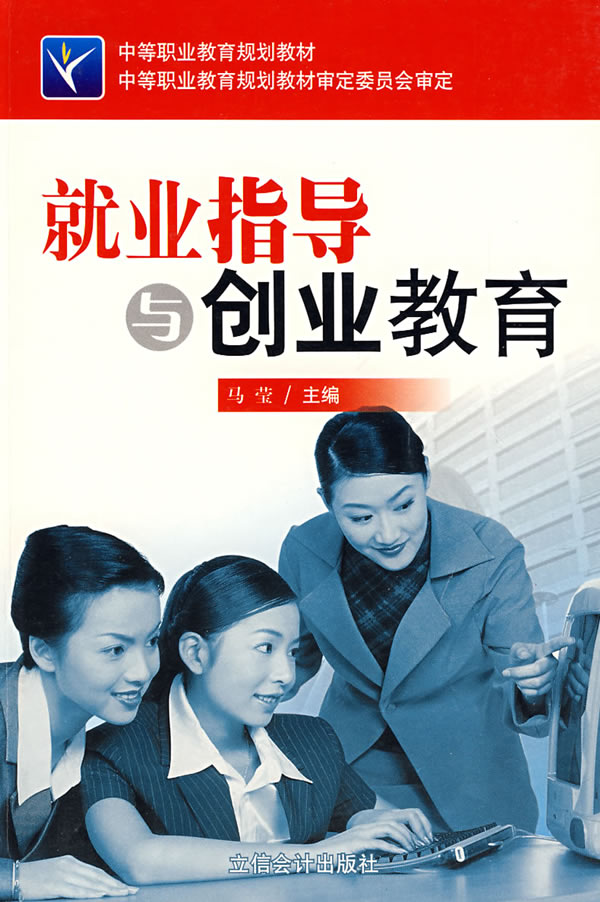 就业指导与创业教育