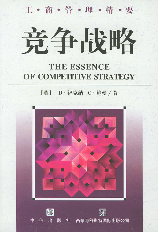 《竞争战略》【价格 目录 书评 正版】_中图网(原中国图书网)
