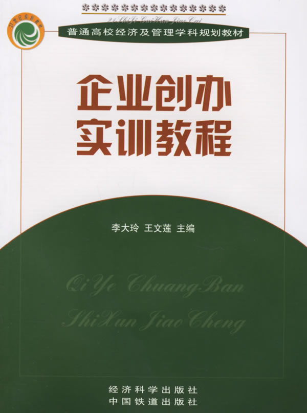 企业创办实训教程1cd