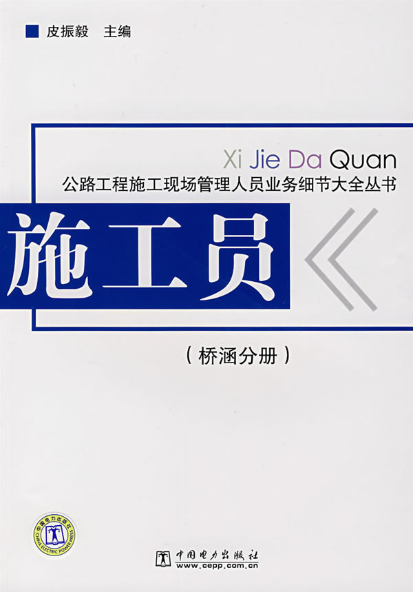 施工员-桥涵分册