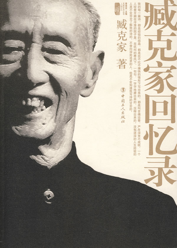 臧克家回忆录