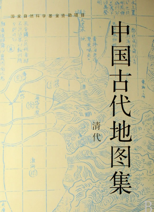 中国古代地图集清代
