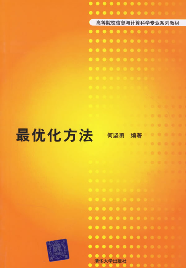 最优化方法