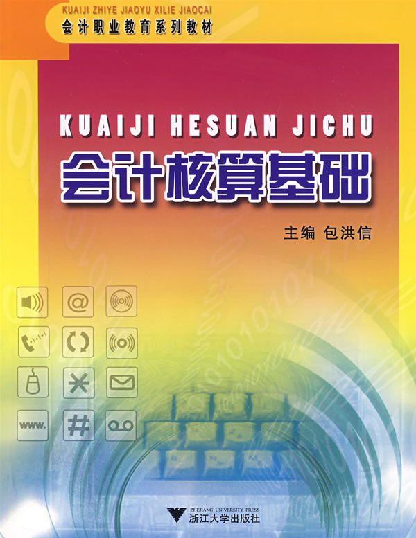 会计核算基础
