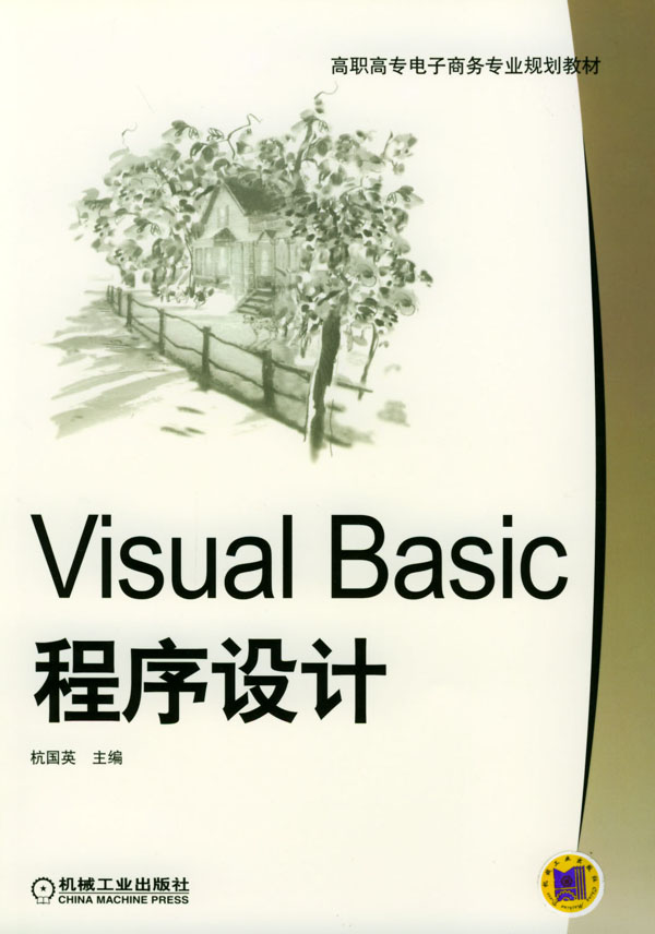 VisualBasic程序设计