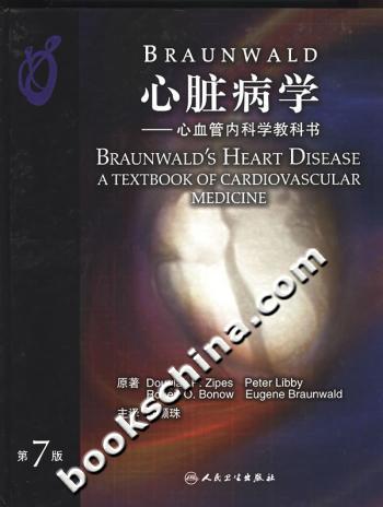 心脏病学-心血管内科学教科书