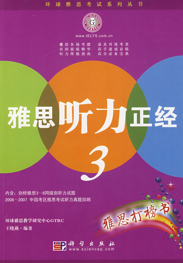 雅思听力正经3-(含7小时录音材料)