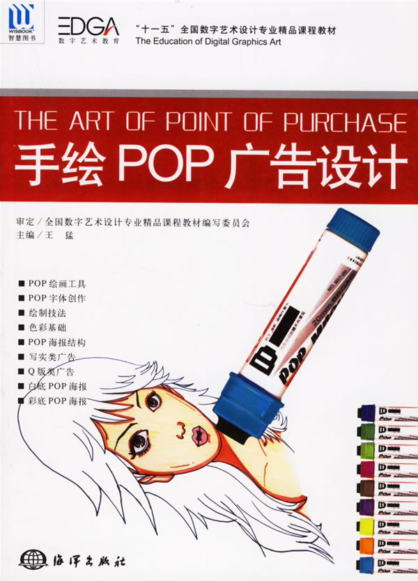 手绘POP广告设计