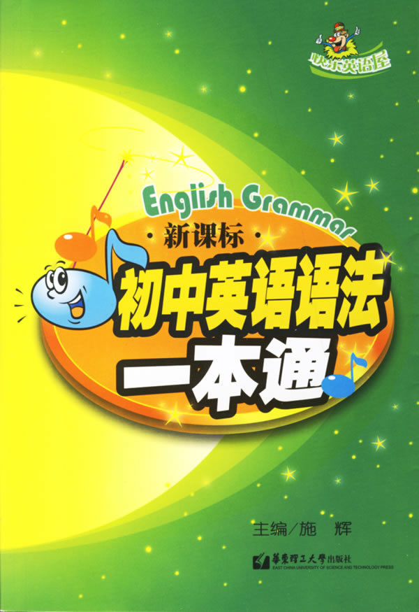 初中英语语法一本通