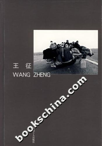 王征