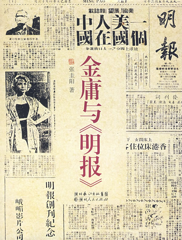 金庸与《明报》