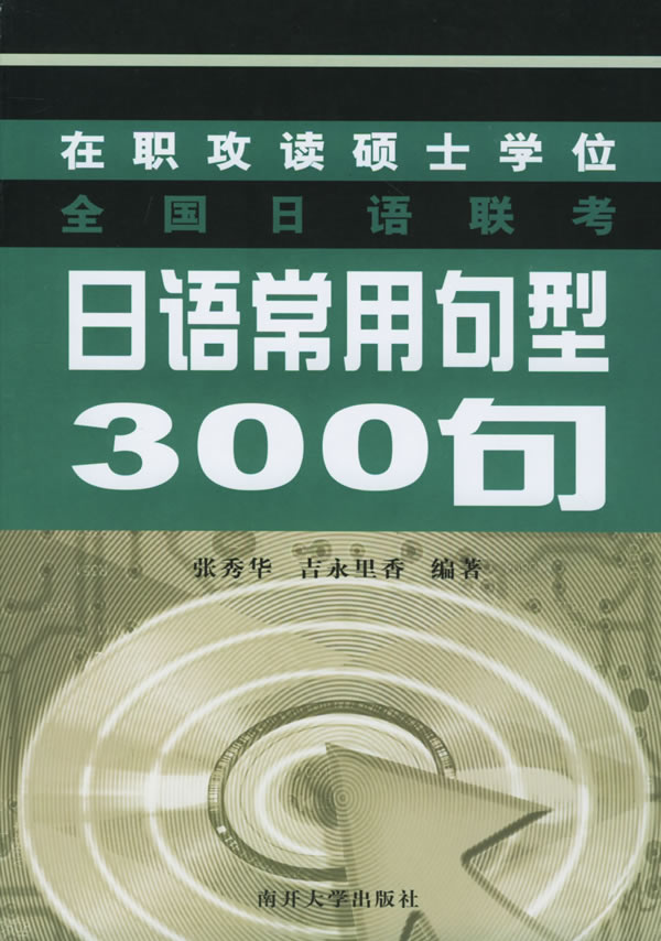 日语常用句型300句