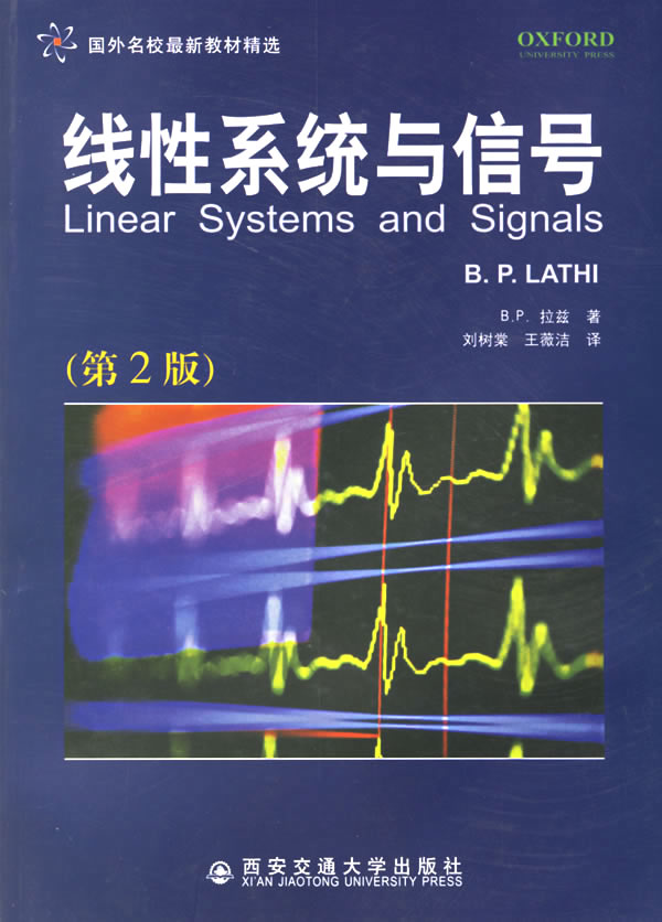 线性系统与信号:第2版