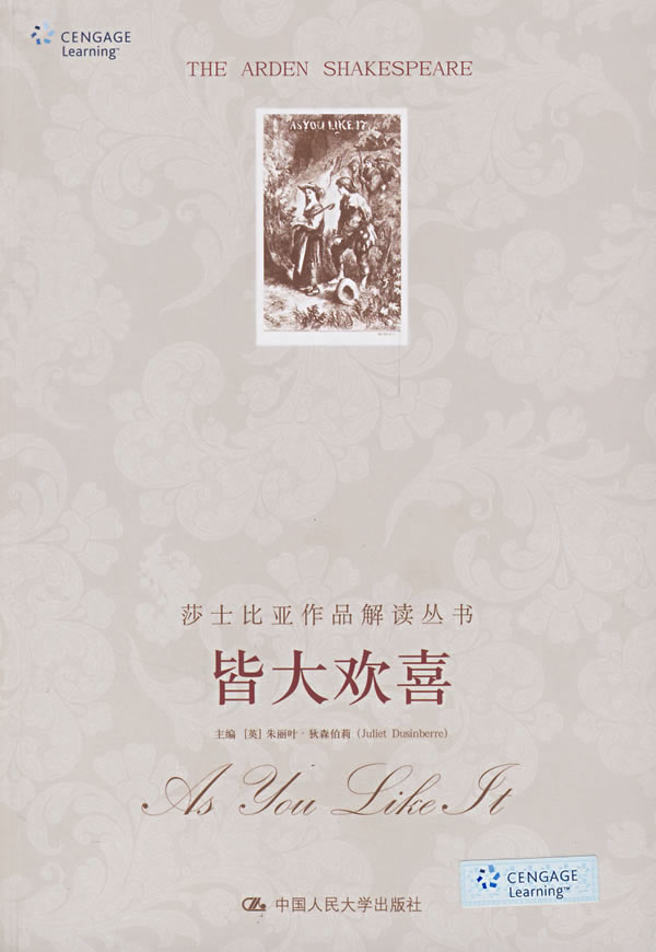 皆大欢喜莎士比亚作品解读丛书英文影印插图版