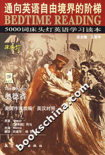 奥德赛:英汉对照