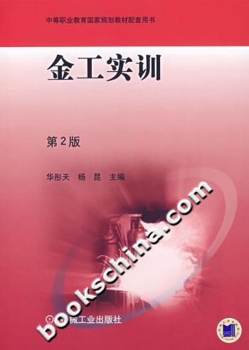 金工实训-(第2版)