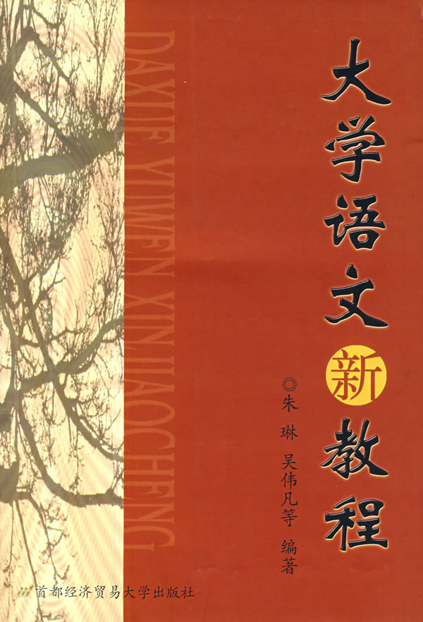 大学语文新教程