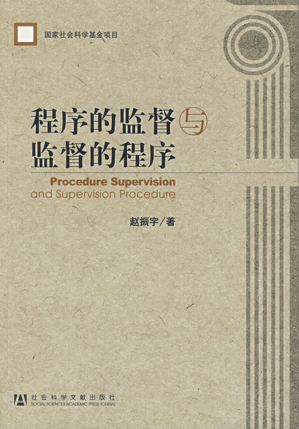 程序的监督与监督的程序