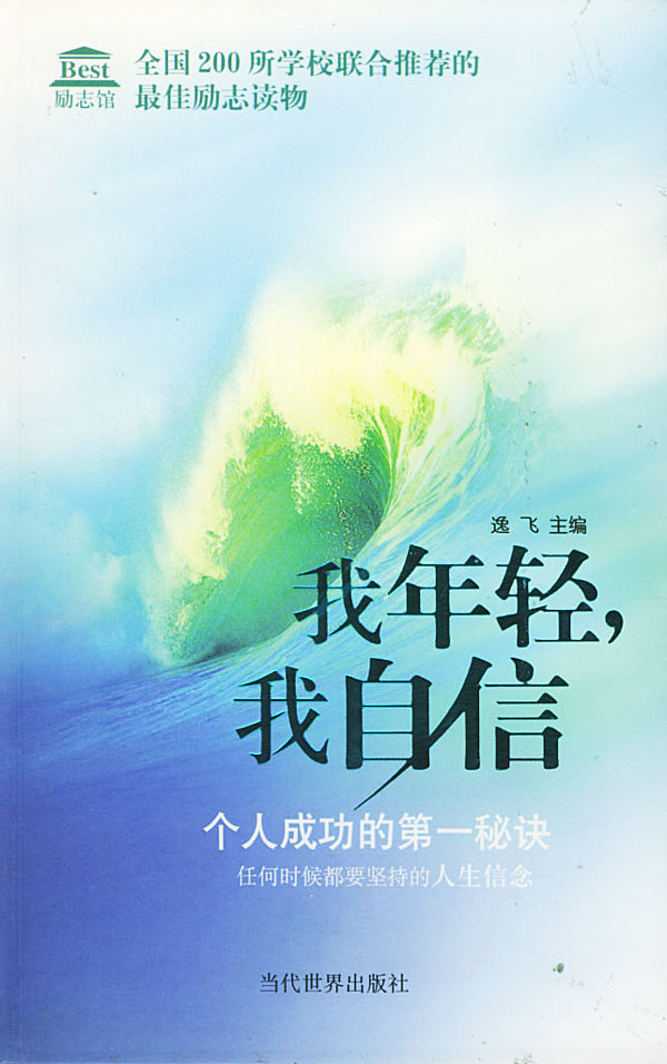 我年轻我自信
