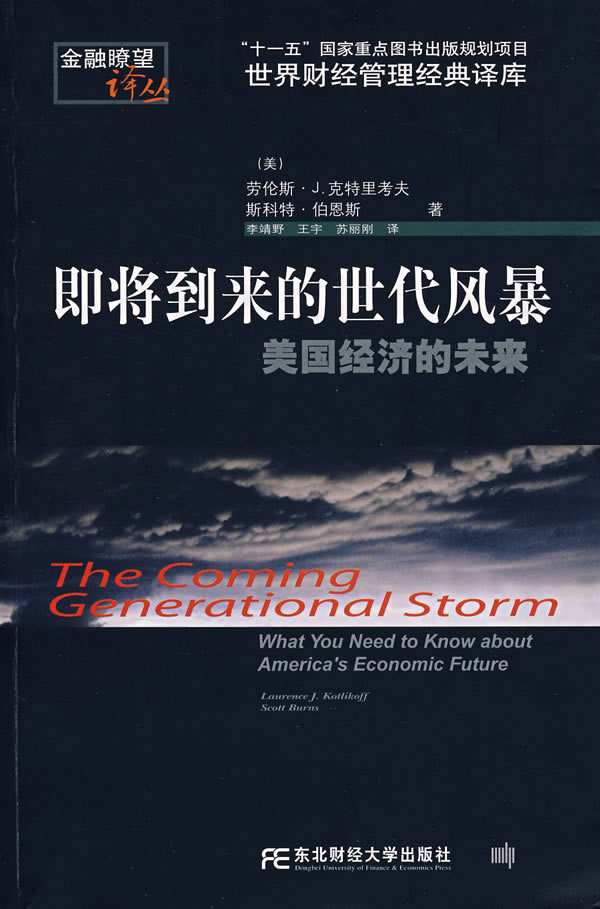 即将到来的世代风暴-美国经济的未来