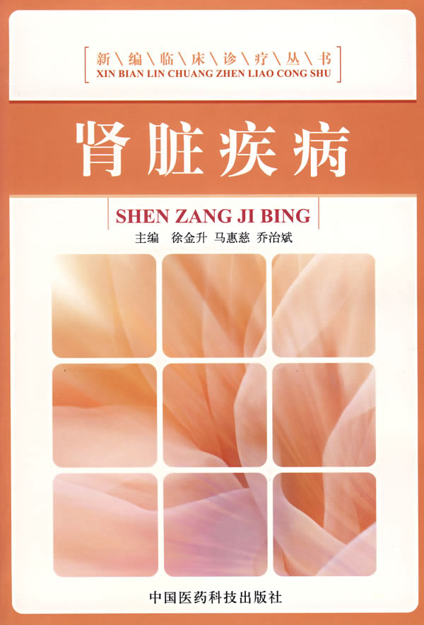 肾脏疾病
