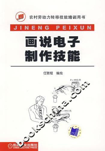 画说电子制作技能