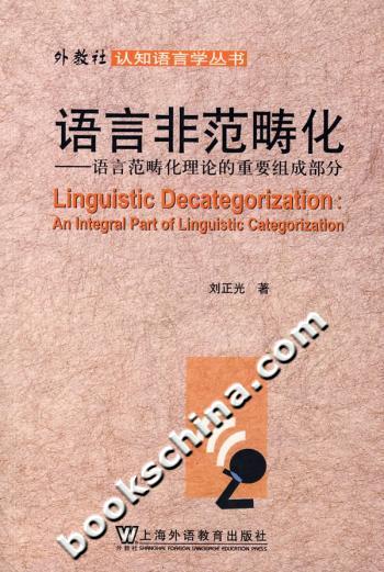 语言非范畴化