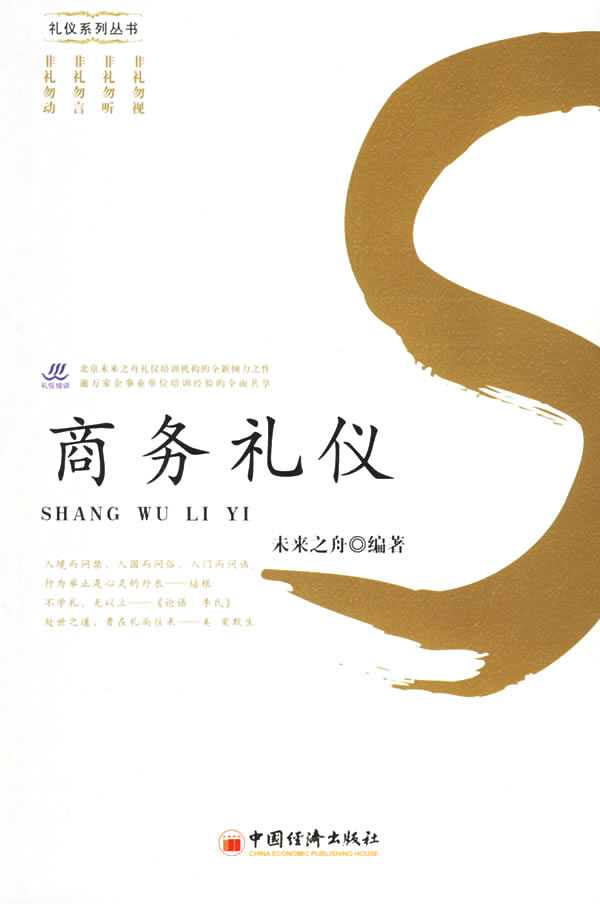商务礼仪1CD