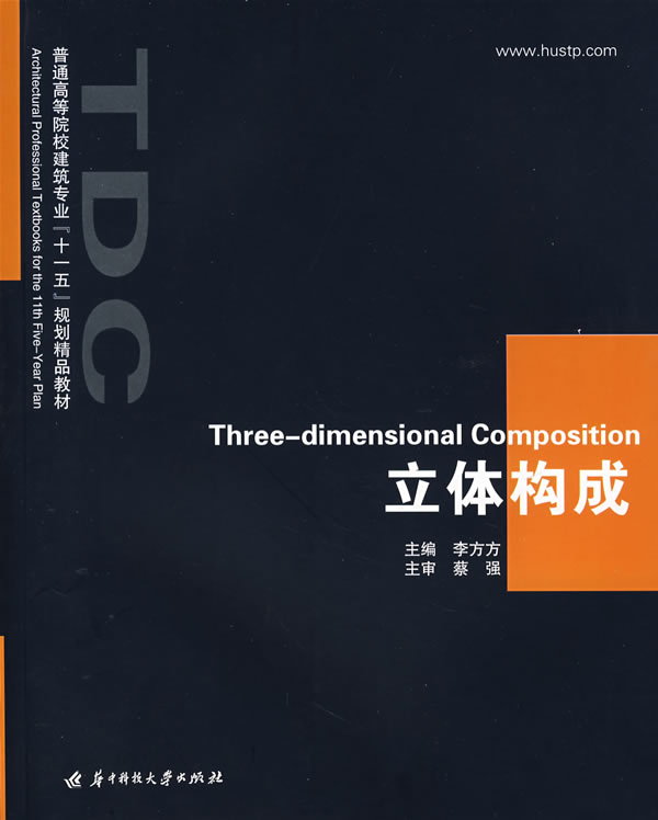 立体构成