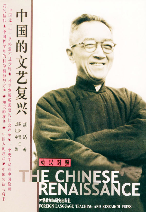 中国的文艺复兴(大师经典文库)
