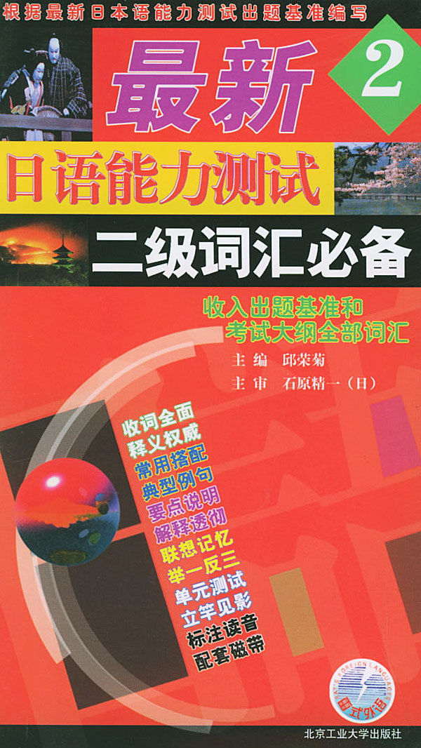最新日语能力测试2级词汇必备