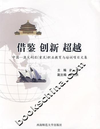 借鉴 创新 超越