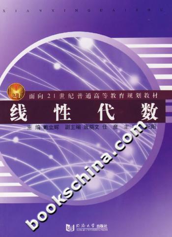线性代数