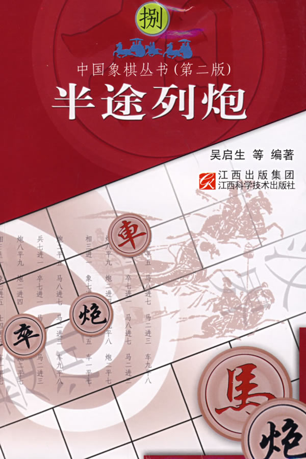 半途列炮