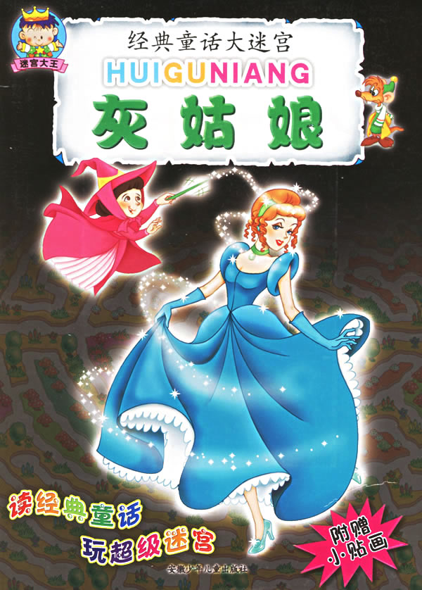 灰姑娘