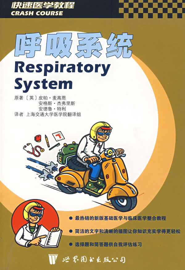 呼吸系统