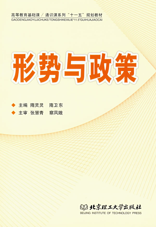 形势与政策