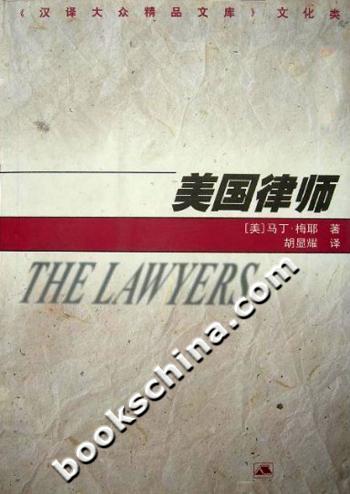 美国律师