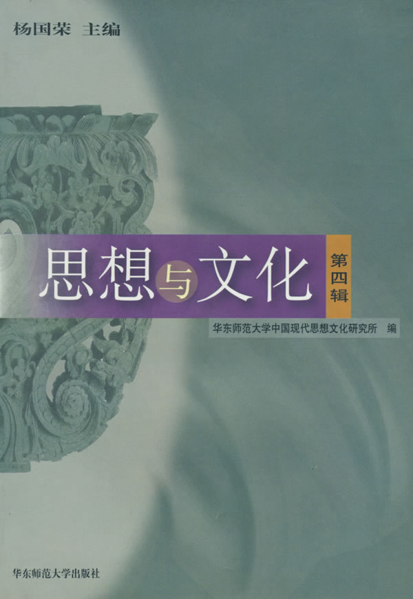 思想与文化。第四辑