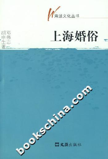 上海婚俗