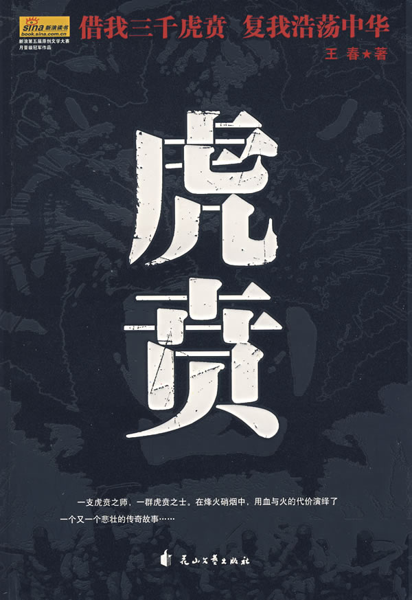 虎贲